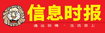 广州信息时报社